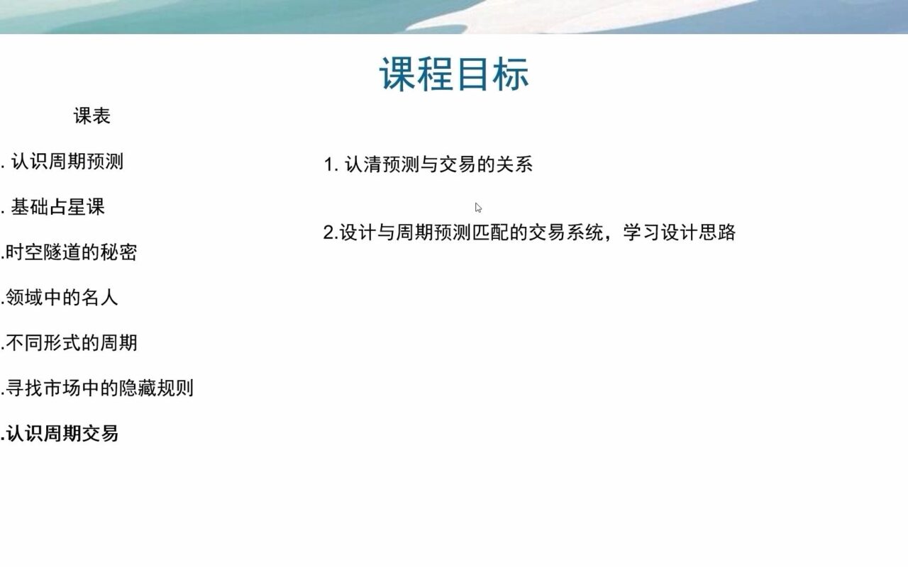 江恩公开课 7.认识周期交易