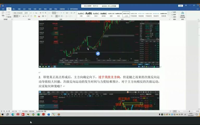 【机构交易法】回答学生问，如何确认高点。 ??