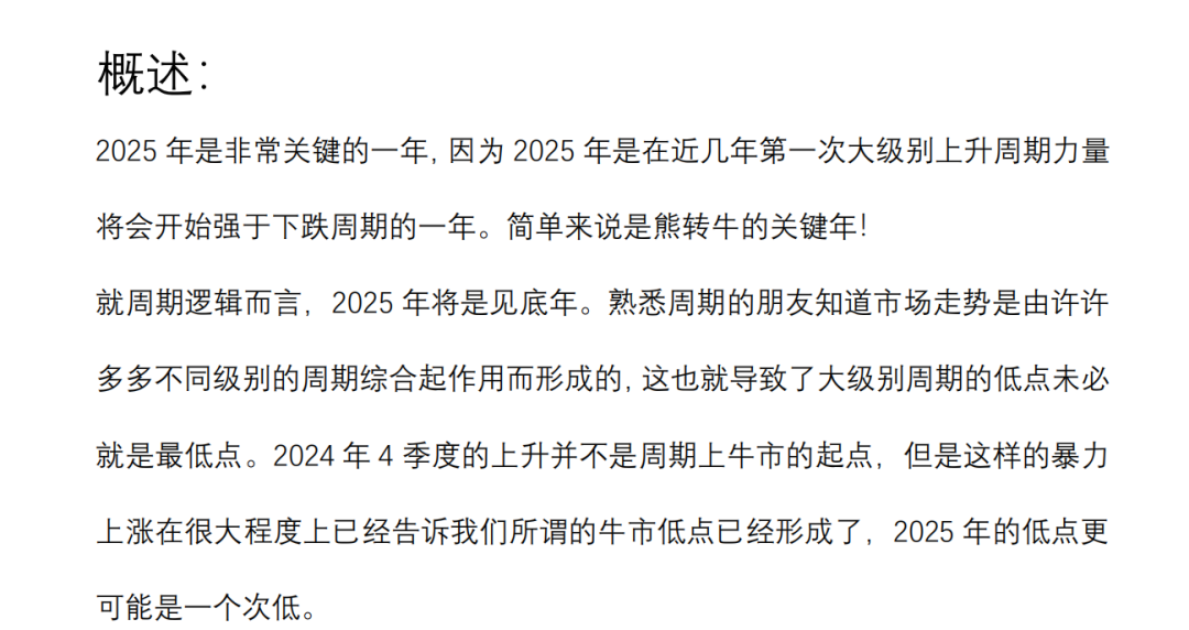 2025年全年预测回顾